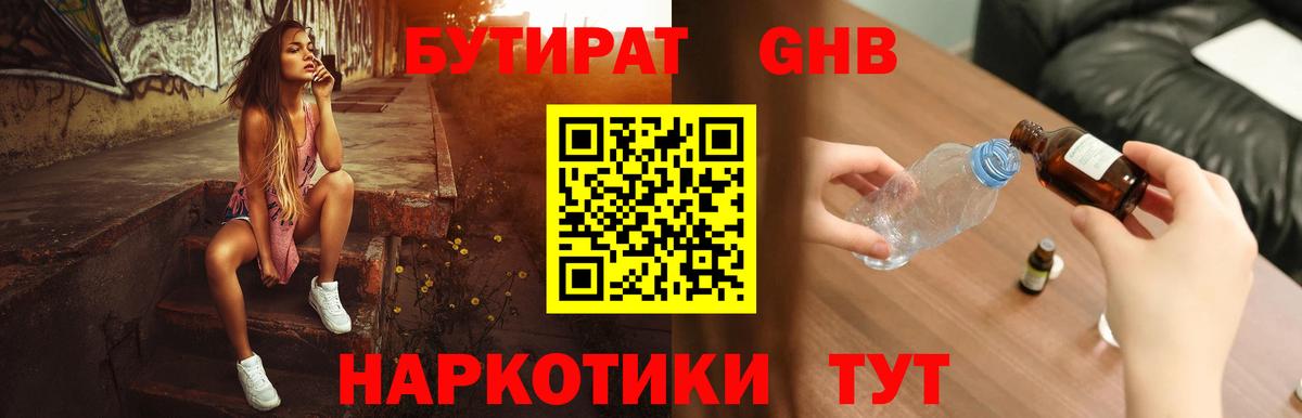 Бутират оксана Белогорск