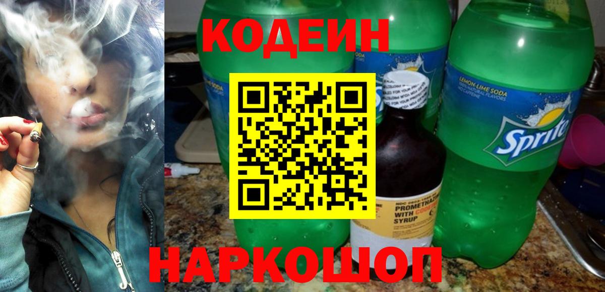 Codein Purple Drank Белогорск