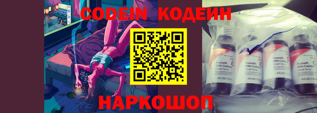 Кодеиновый сироп Lean Purple Drank  Вход с VPN  Кодеиновый сироп Lean Purple Drank  Белогорск 
