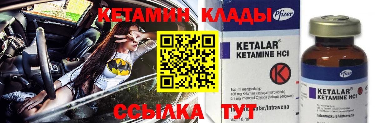 КЕТАМИН ketamine Белогорск