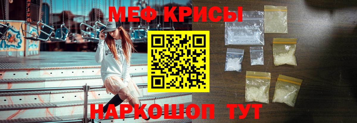 Меф мяу мяу  Белогорск