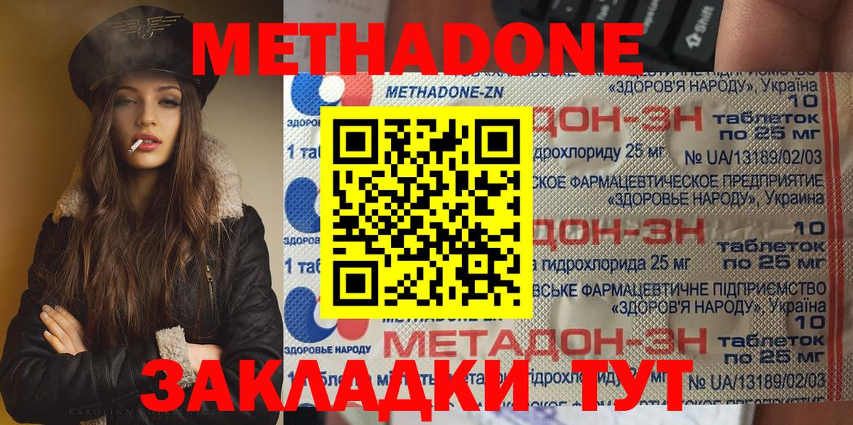 Метадон мёд Белогорск