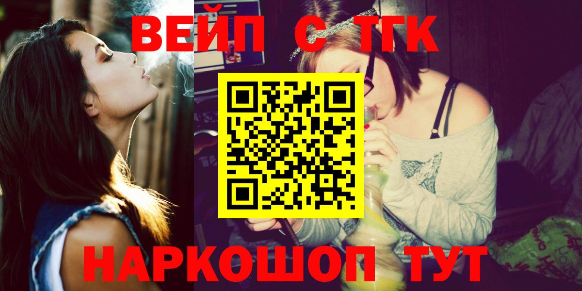 Белогорск  Дистиллят ТГК вейп с тгк  Вход с VPN 